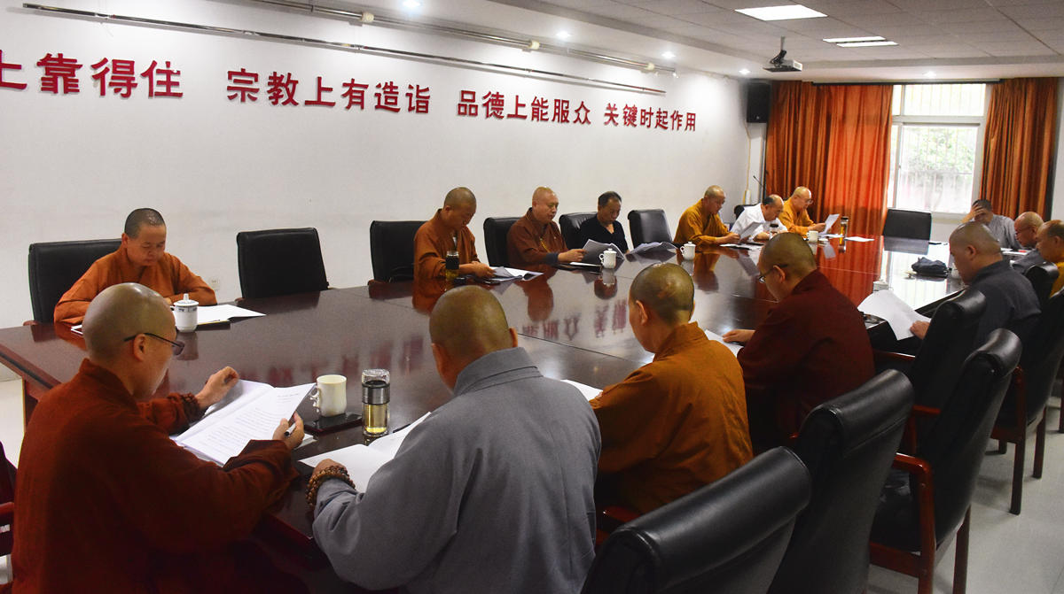 合肥市佛教协会四届三次常务理事会议召开